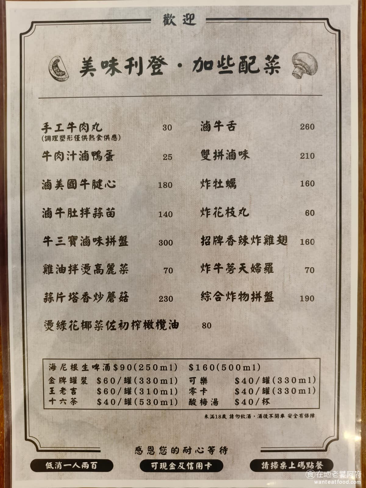 18冠軍牛肉麵台北內湖店 18冠軍牛肉麵台北內湖店菜單 18冠軍牛肉麵台北內湖店推薦 美食 小菜選擇像是滷牛舌、滷牛腱心、油蔥醬土雞腿、招牌炸雞翅、牛肉汁滷鴨蛋、龍鬚菜、炸花枝丸、炸牛蒡天婦羅等,沒有規定低消,就算兩人合吃一碗麵,也沒問題,算是彈性蠻大的菜單設計。 @在地老饕阿府