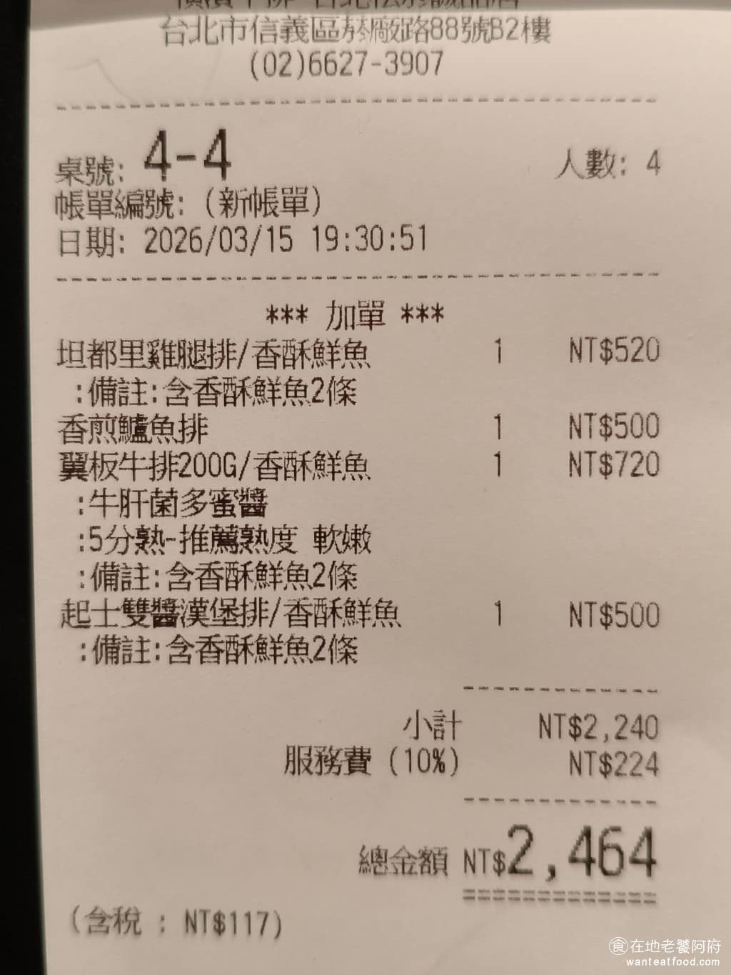 橫濱牛排台北松菸誠品店 橫濱牛排台北松菸誠品店菜單 橫濱牛排台北松菸誠品店推薦 信義區美食 這裡最便宜的餐點就是雞腿排，加一成服務費，大概一人只要五百塊左右，這樣的價格，就能吃到一份排餐和豐盛的自助吧，整體來說CP 值還不錯，自助吧種類也比以前更多，調整成這樣的模式之後，之後生意應該會越來越好。 @在地老饕阿府