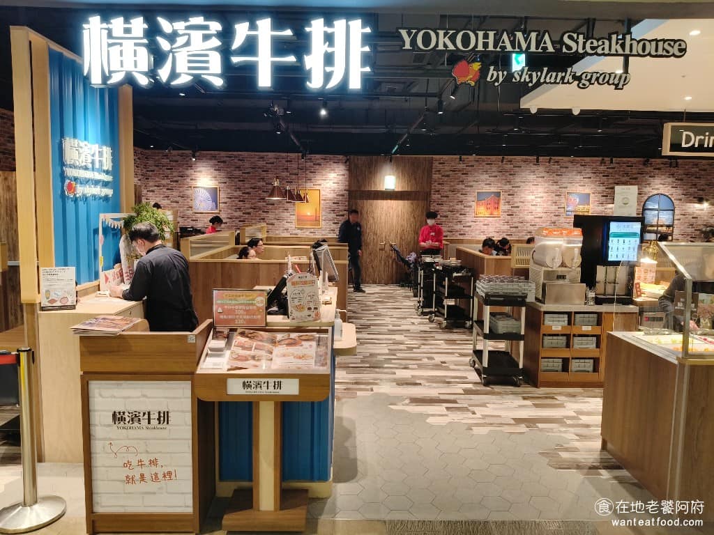 橫濱牛排台北松菸誠品店 橫濱牛排台北松菸誠品店菜單 橫濱牛排台北松菸誠品店推薦 信義區美食 《橫濱牛排》是日本雲雀集團旗下的牛排品牌，和台灣人熟知的涮乃葉，同屬一個集團。主打「點主餐，就享自助吧吃到飽」的用餐模式，餐點以燒烤牛排、手作漢堡排等和風洋食為主，自助吧（Semi Buffet）則包含沙拉、飯、咖哩、湯、麵包、甜點、霜淇淋與飲料，無限取用。 @在地老饕阿府