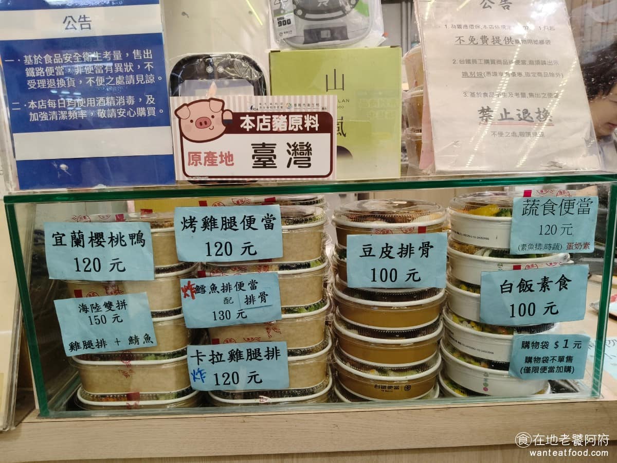 台鐵便當南港車站 台鐵便當南港車站菜單 台鐵便當南港車站推薦 南港區美食 南港美食 《台鐵便當 南港車站》台鐵便當菜單,常見的便當有三種主力商品,100 元的豆皮排骨便當是最多人選的經典款。隨著時代變遷,台鐵便當也在進化,有烤雞腿、蔬食便當、白飯素食。還推出比較高單價的特色便當,像是 120 元的宜蘭櫻桃鴨便當、150 元的海陸雙拼、以及炸卡啦雞腿排等等。 @在地老饕阿府
