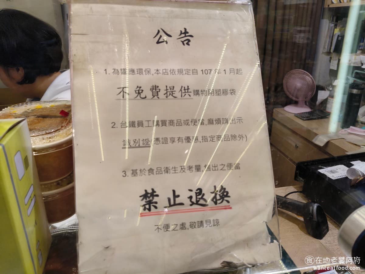 台鐵便當南港車站 台鐵便當南港車站菜單 台鐵便當南港車站推薦 南港區美食 南港美食 台鐵員工平時識別證,買便當還可以享有優惠。 @在地老饕阿府