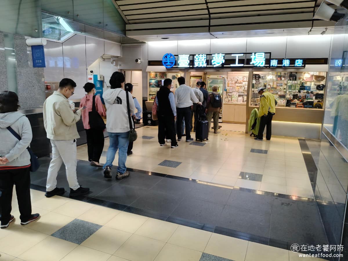 台鐵便當南港車站 台鐵便當南港車站菜單 台鐵便當南港車站推薦 南港區美食 南港美食 台鐵便當裡,很多人說最厲害的就是七堵火車便當,在南港車站有個台鐵夢工廠,賣的就是傳說中的七堵火車便當,每天限時開賣。 @在地老饕阿府