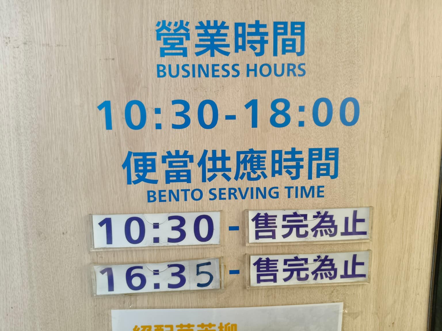 台鐵便當南港車站 台鐵便當南港車站菜單 台鐵便當南港車站推薦 南港區美食 南港美食 店家菜單
