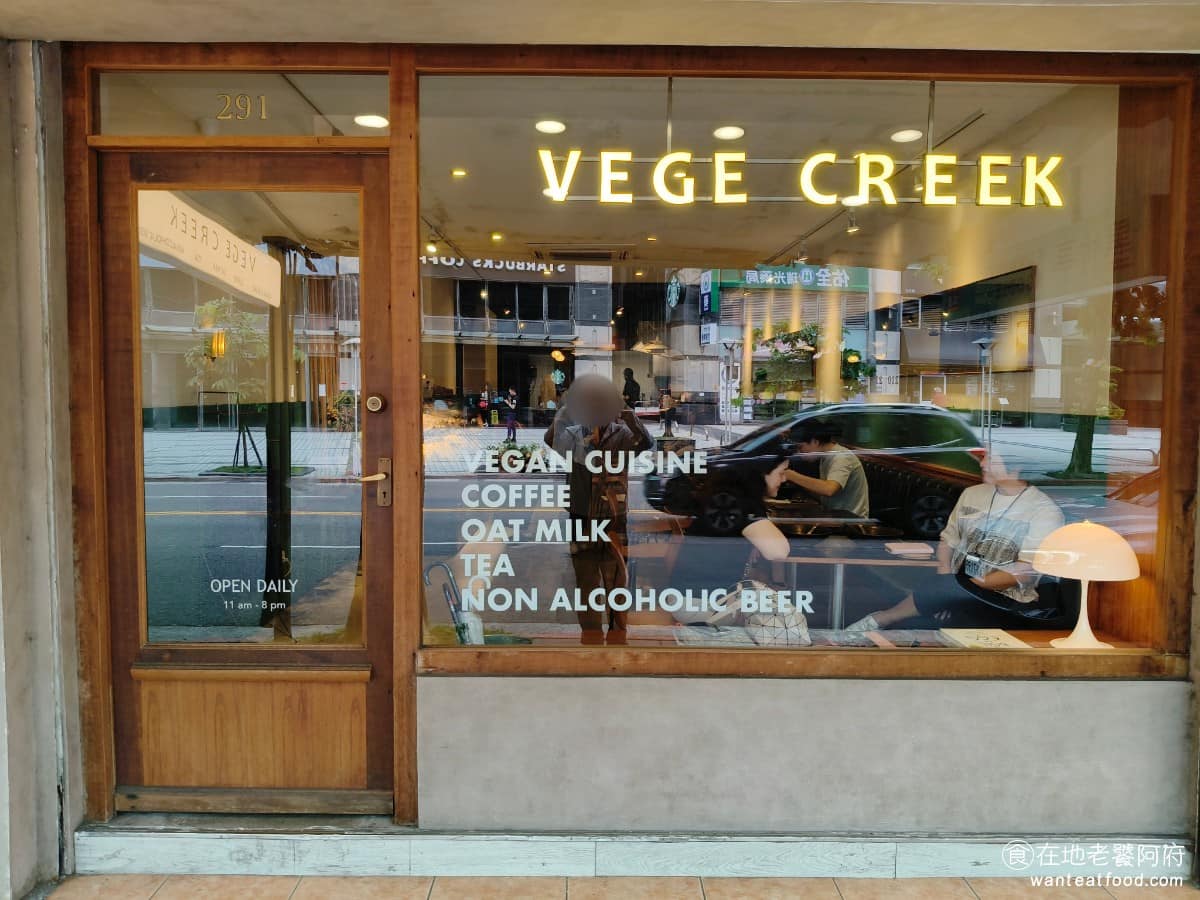VEGE CREEK 蔬河內湖瑞光店 蔬河內湖瑞光店菜單 蔬河內湖瑞光店推薦 內湖區美食 內湖美食 位於瑞光路 196號,附近多是辦公大樓,是不少上班族午餐、或下班聚餐的選擇之一。 @在地老饕阿府