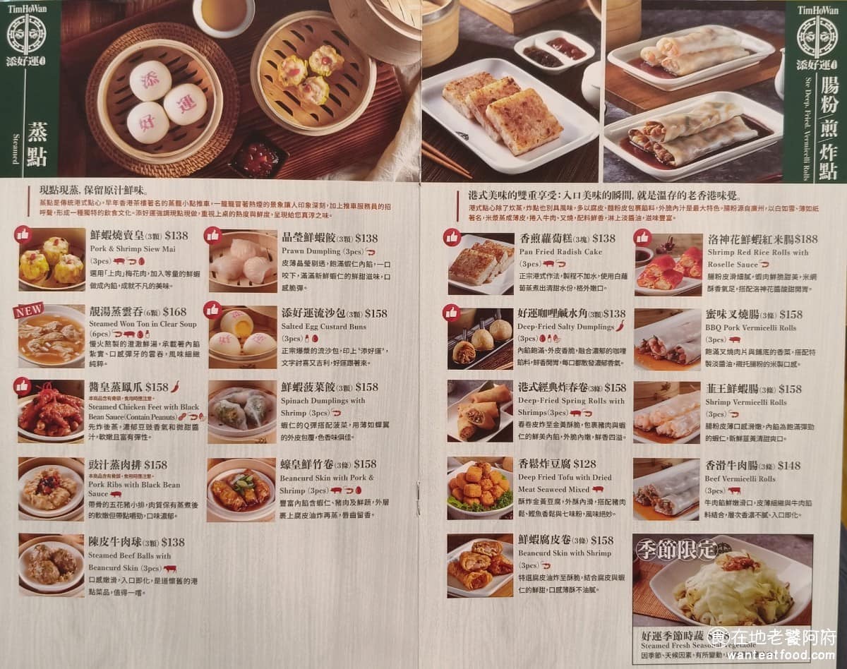 添好運大直美麗華店 添好運大直美麗華店菜單 添好運大直美麗華店推薦 中山區美食 中山美食 《添好運》菜單品項沒有很多，因為這樣比較容易維持餐點的品質，以及上菜速度。 @在地老饕阿府
