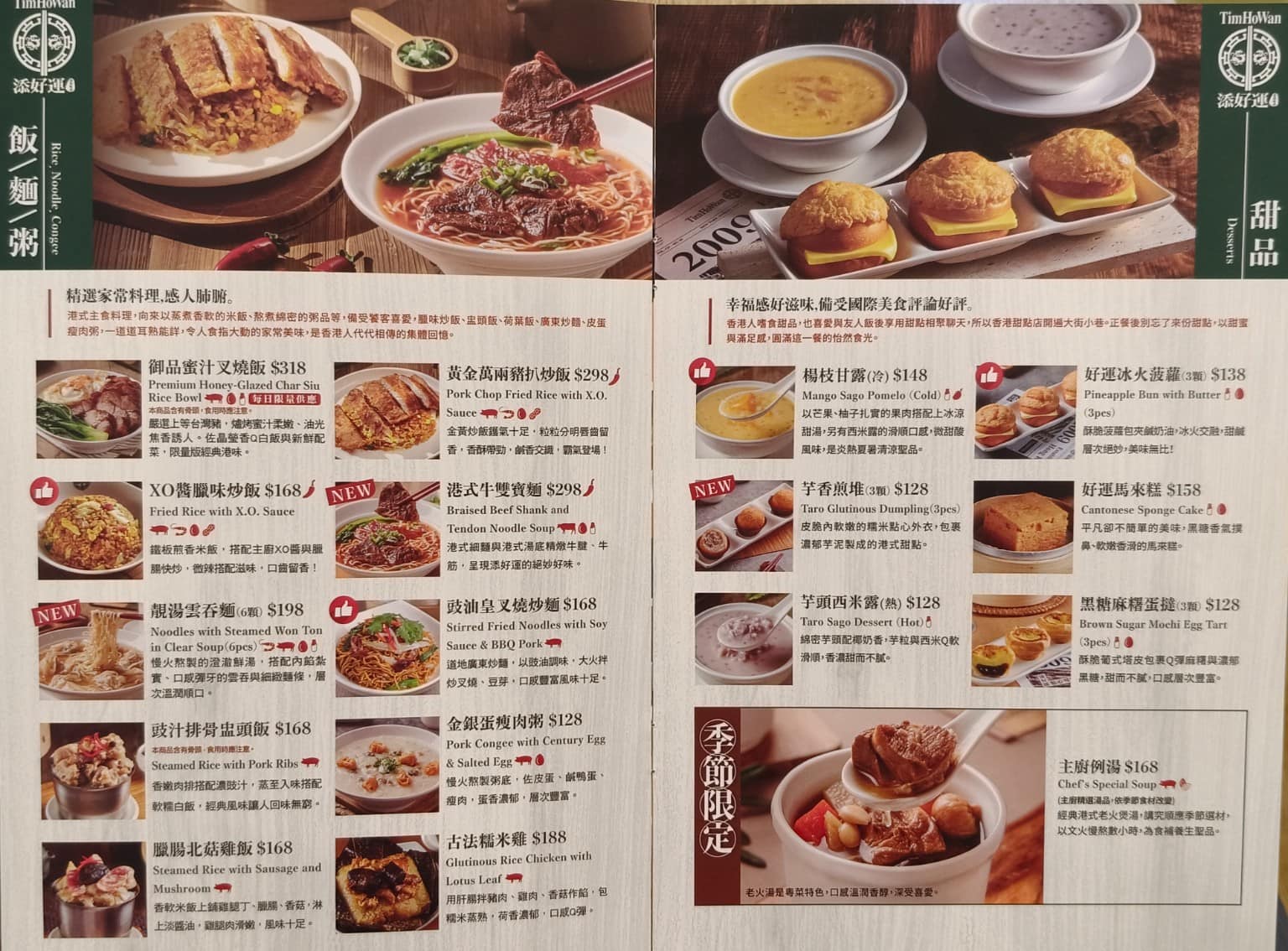 添好運大直美麗華店 添好運大直美麗華店菜單 添好運大直美麗華店推薦 中山區美食 中山美食 店家菜單