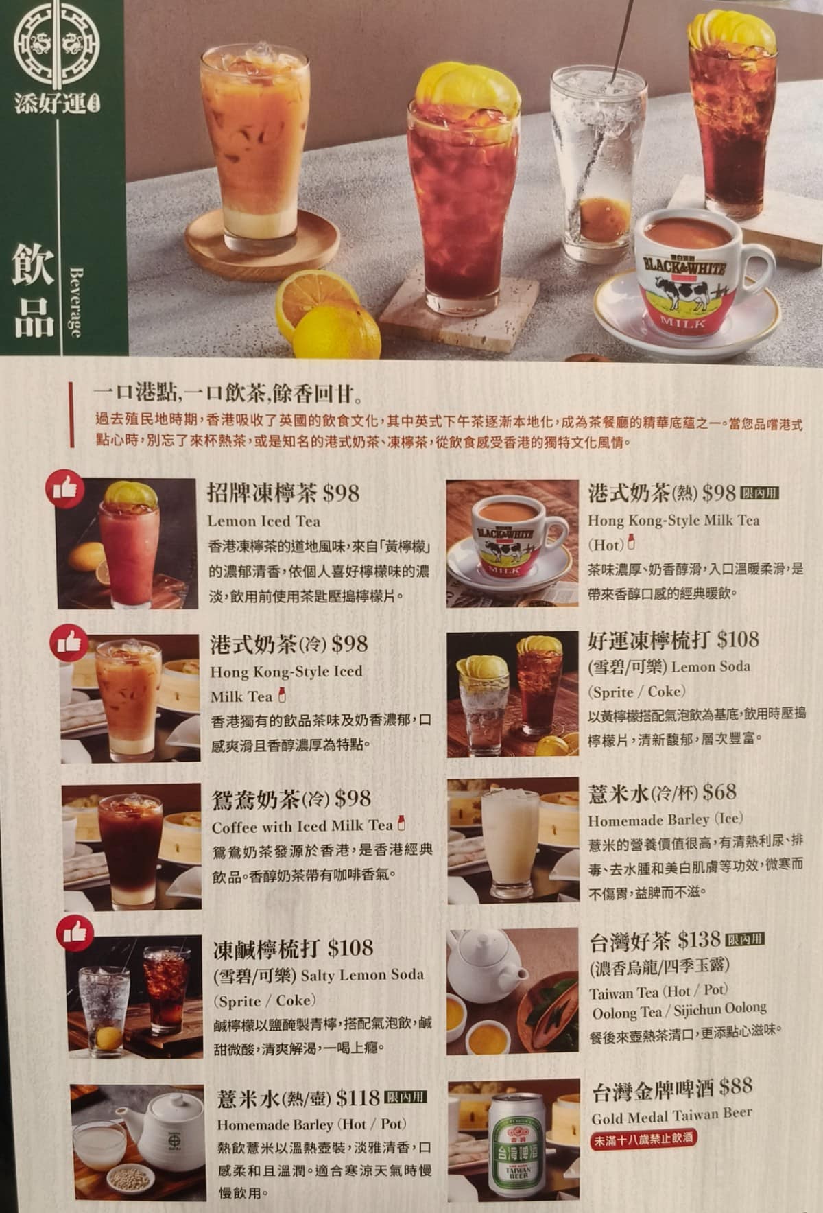 添好運大直美麗華店 添好運大直美麗華店菜單 添好運大直美麗華店推薦 中山區美食 中山美食 店家菜單