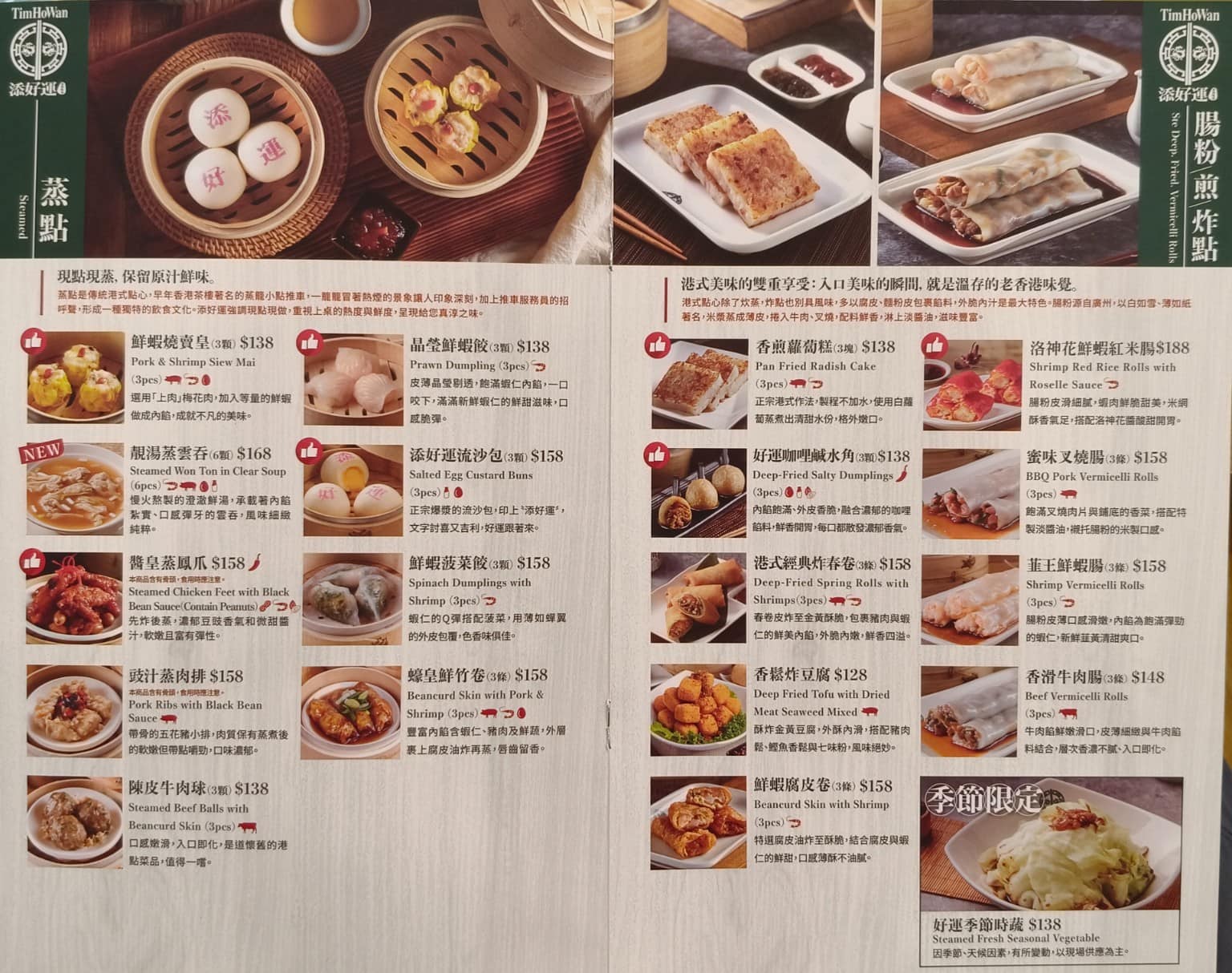 添好運大直美麗華店 添好運大直美麗華店菜單 添好運大直美麗華店推薦 中山區美食 中山美食 店家菜單