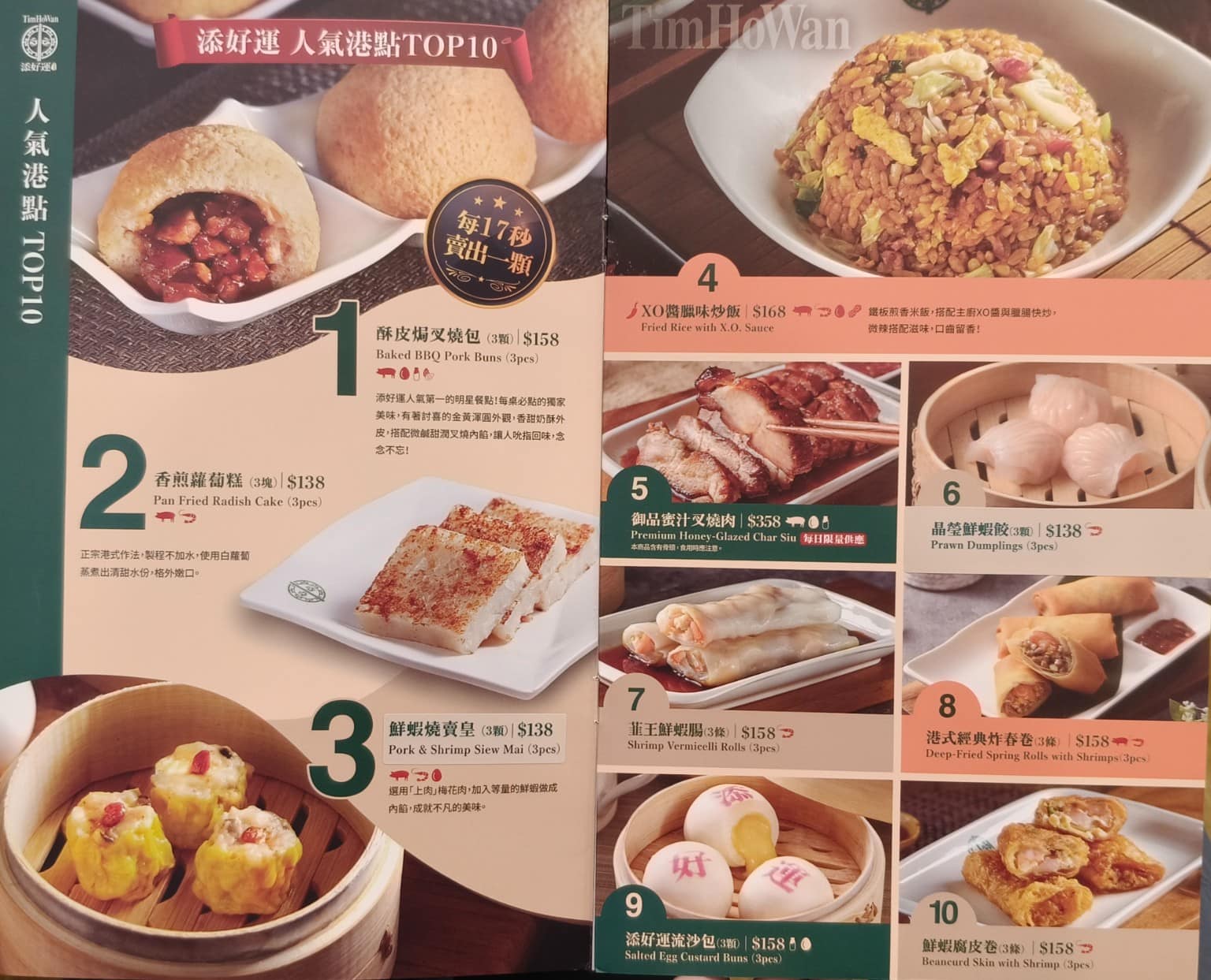 添好運大直美麗華店 添好運大直美麗華店菜單 添好運大直美麗華店推薦 中山區美食 中山美食 店家菜單