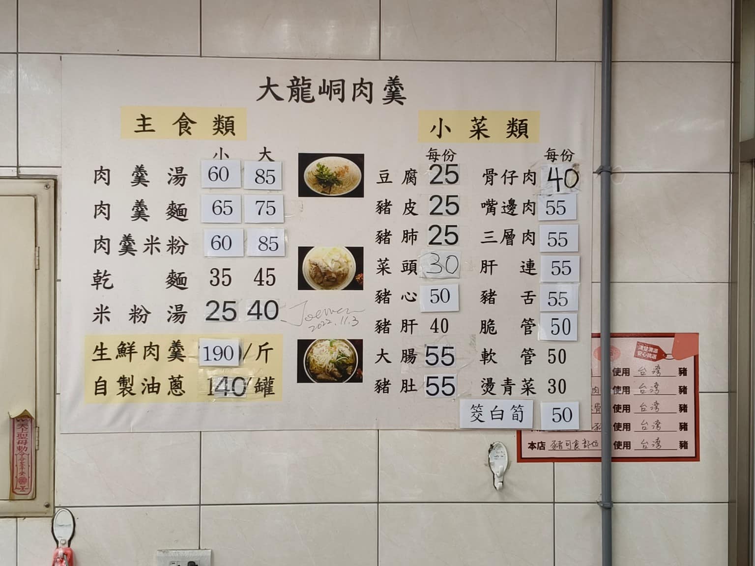 大龍峒肉羹米粉湯 大龍峒肉羹米粉湯菜單 大龍峒肉羹米粉湯推薦 大同區美食 大同美食 台灣小吃 肉羹 店家菜單