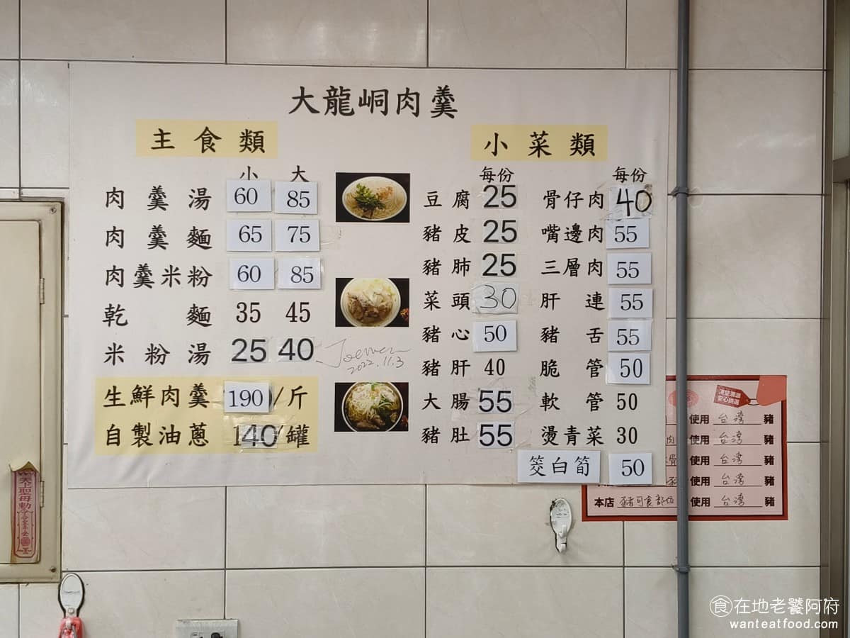 大龍峒肉羹米粉湯 大龍峒肉羹米粉湯菜單 大龍峒肉羹米粉湯推薦 大同區美食 大同美食 台灣小吃 肉羹