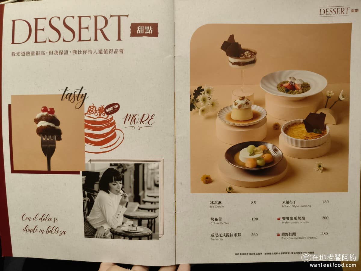 默爾 pasta pizza 松山車站店 松山車站店菜單 松山車站店推薦 信義區美食 信義美食 松山美食 飯後甜點常見的有提拉米蘇、巴斯克蛋糕等，飲品部分則從氣泡飲、咖啡、無咖啡因茶飲，到酒精飲品都有提供。 @在地老饕阿府