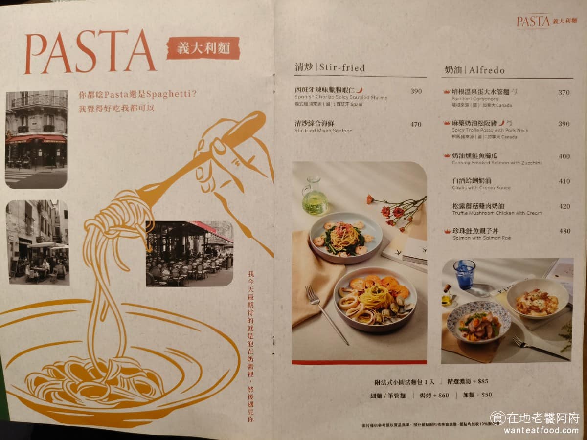 默爾 pasta pizza 松山車站店 松山車站店菜單 松山車站店推薦 信義區美食 信義美食 松山美食 義大利麵和燉飯的選擇也不少，部分義大利麵可以加價升級成焗烤版本，另外還有排餐、開胃菜、沙拉、小吃，可以搭配著吃。 @在地老饕阿府
