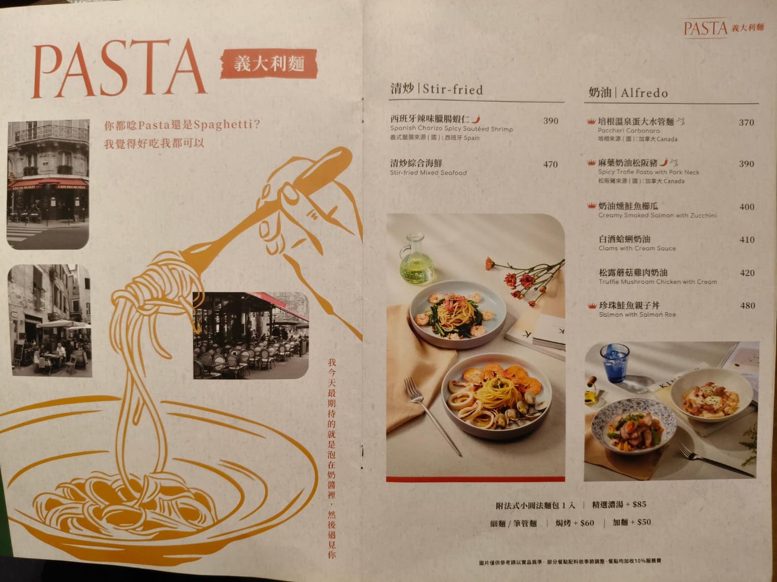 默爾 pasta pizza 松山車站店 松山車站店菜單 松山車站店推薦 信義區美食 信義美食 松山美食 店家菜單