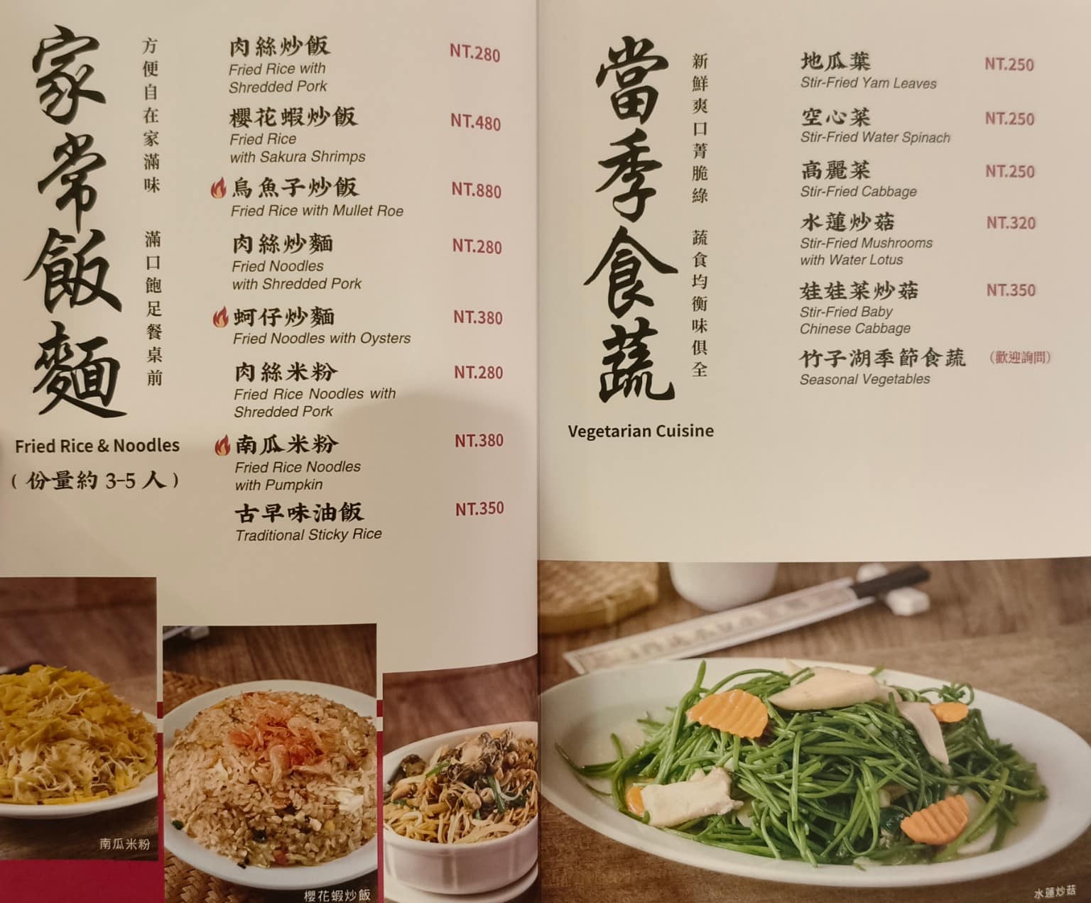 興蓬萊台菜餐廳大葉高島屋店 興蓬萊台菜餐廳大葉高島屋店菜單 興蓬萊台菜餐廳大葉高島屋店推薦 店家菜單