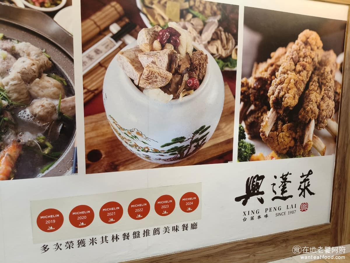 興蓬萊台菜餐廳大葉高島屋店 興蓬萊台菜餐廳大葉高島屋店菜單 興蓬萊台菜餐廳大葉高島屋店推薦 興蓬萊臺菜海鮮餐廳，自 2019 年起，連續五年獲得台北米其林推薦，一路拿到 2024 年，非常不簡單。 @在地老饕阿府