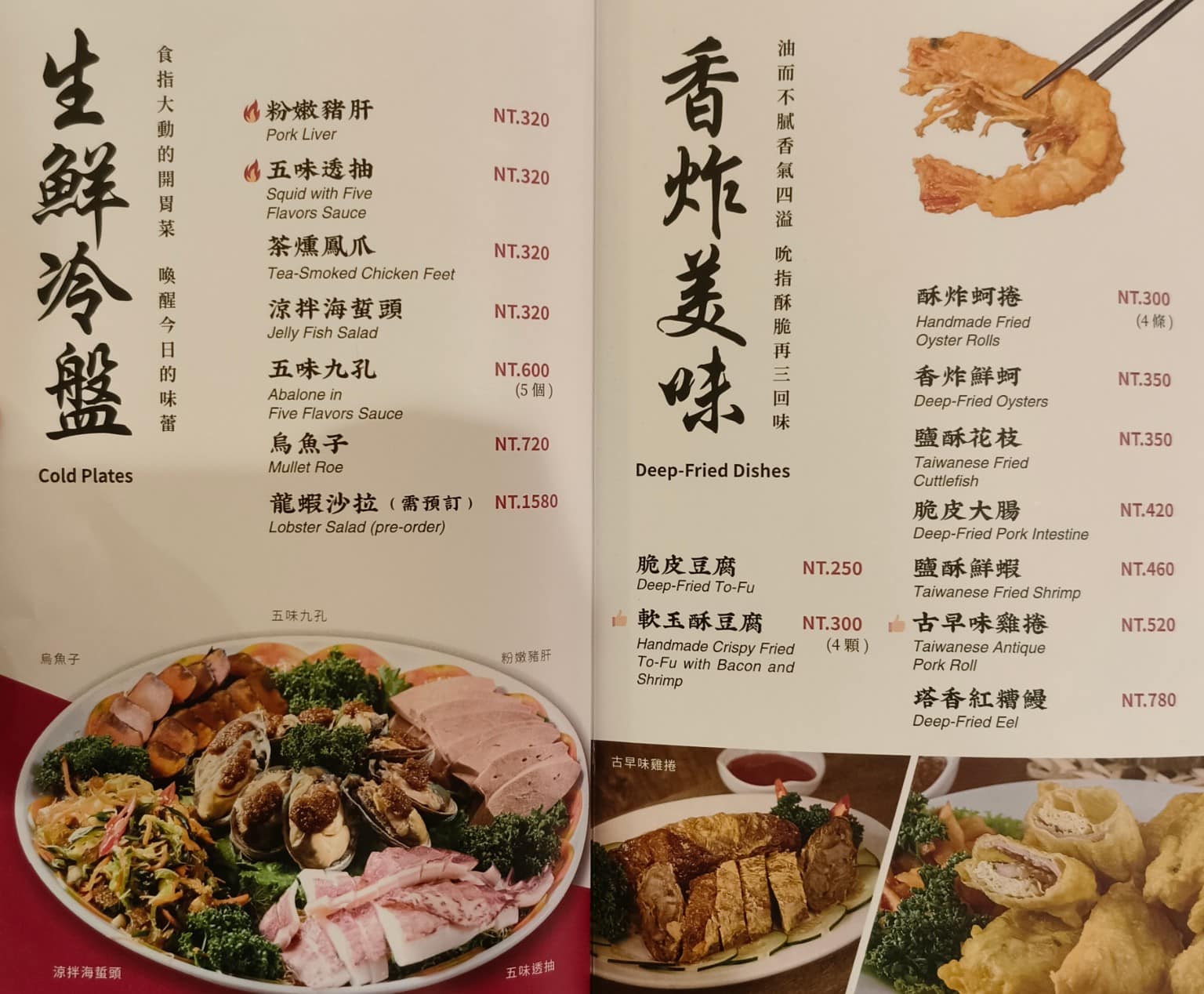 興蓬萊台菜餐廳大葉高島屋店 興蓬萊台菜餐廳大葉高島屋店菜單 興蓬萊台菜餐廳大葉高島屋店推薦 店家菜單