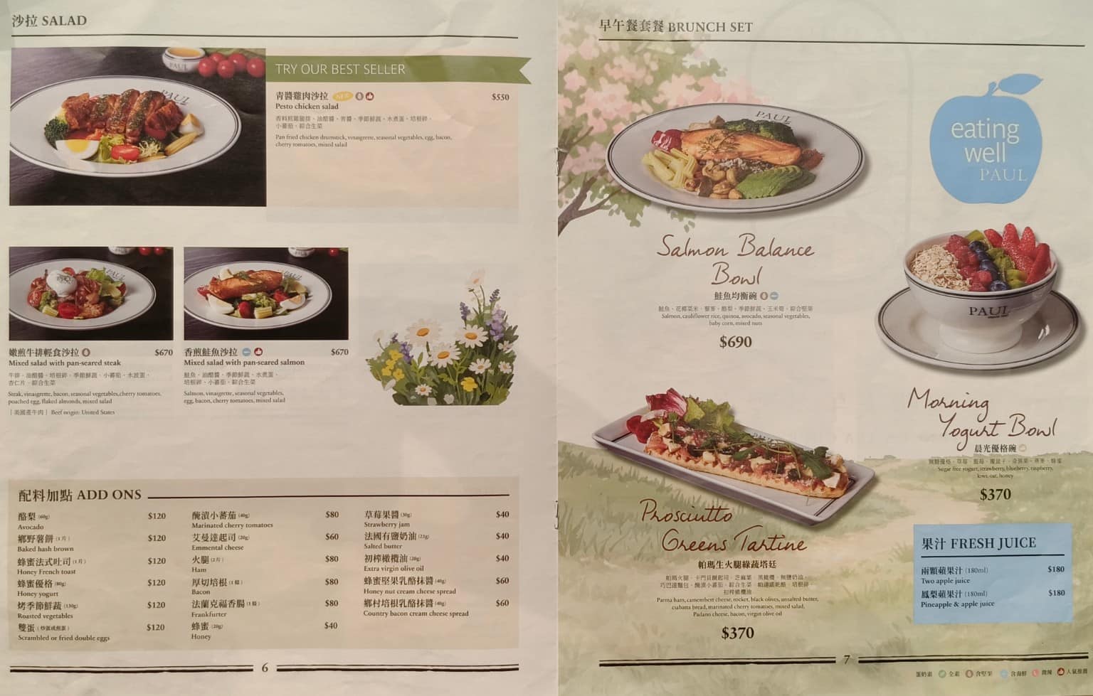 PAUL 台北大直忠泰店 台北大直忠泰店菜單 台北大直忠泰店推薦 中山區美食 中山美食 劍南路站美食 店家菜單
