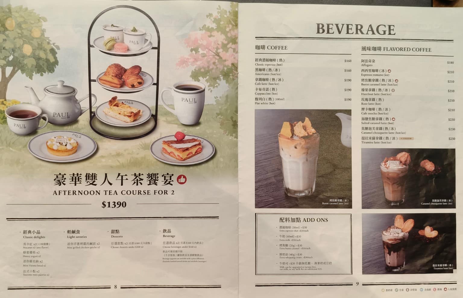 PAUL 台北大直忠泰店 台北大直忠泰店菜單 台北大直忠泰店推薦 中山區美食 中山美食 劍南路站美食 店家菜單