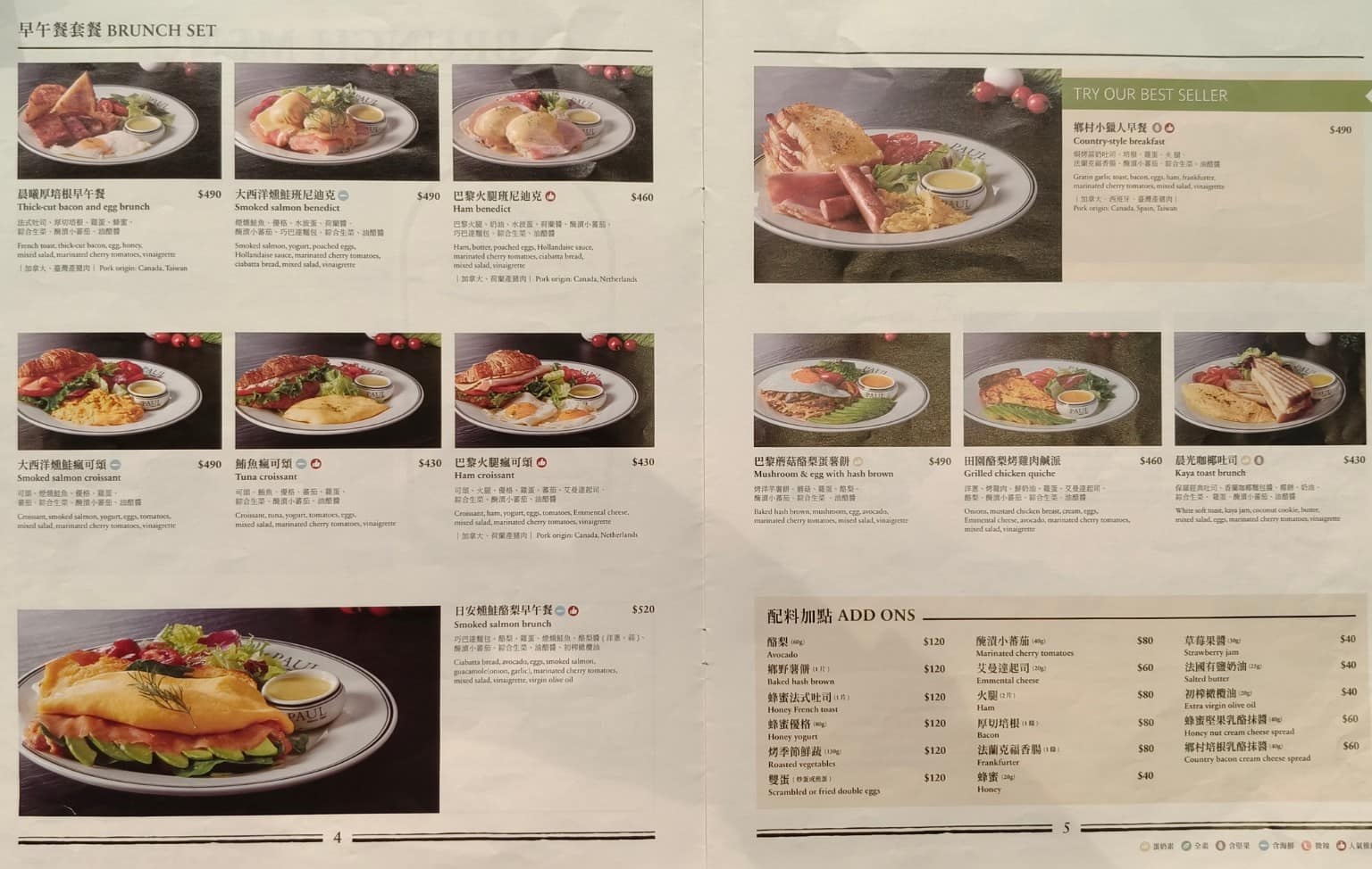 PAUL 台北大直忠泰店 台北大直忠泰店菜單 台北大直忠泰店推薦 中山區美食 中山美食 劍南路站美食 店家菜單