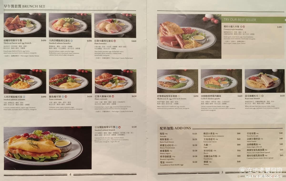 PAUL 台北大直忠泰店 台北大直忠泰店菜單 台北大直忠泰店推薦 中山區美食 中山美食 劍南路站美食 另一塊則是這次新推出的早午餐系列,從早餐時段一路延伸到午後茶。整個菜單上主要的餐點都是早午餐,和台北仁愛店不同的是,這裡沒有麵食和飯食。( 完整菜單請見文章底部 ) @在地老饕阿府