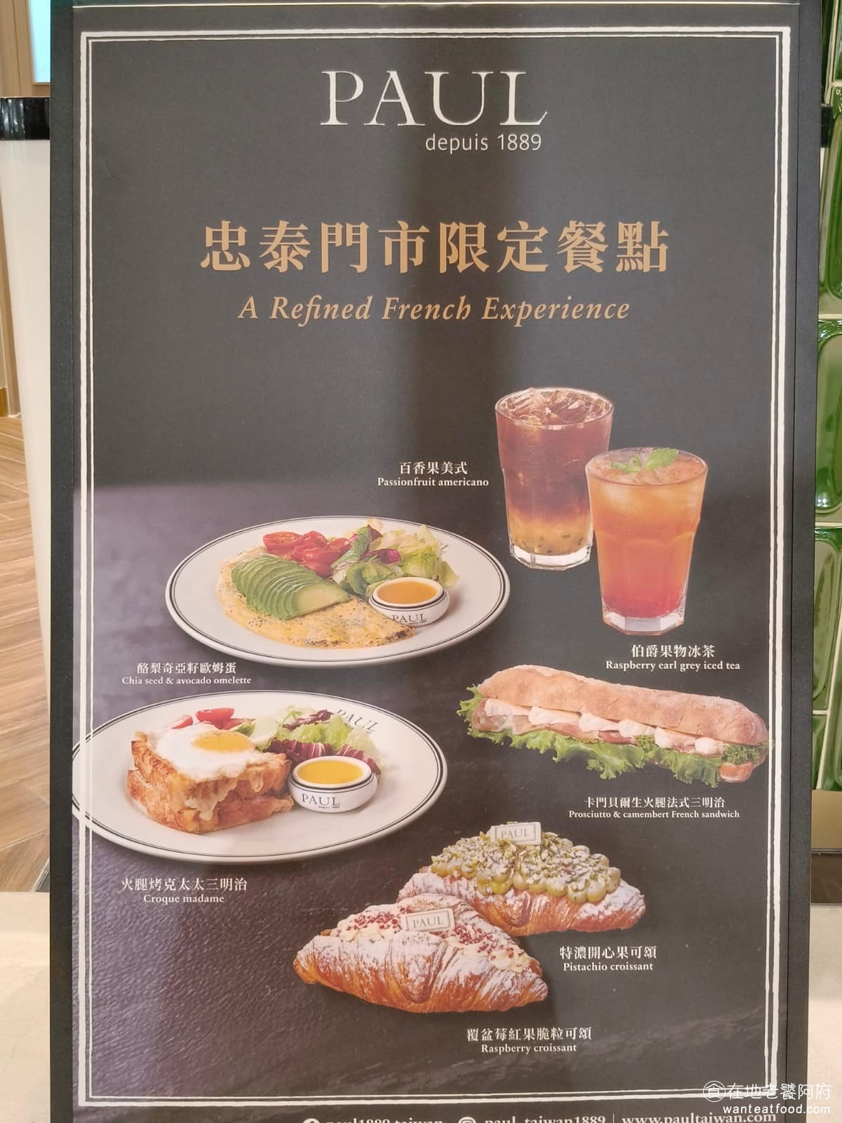 PAUL 台北大直忠泰店 台北大直忠泰店菜單 台北大直忠泰店推薦 中山區美食 中山美食 劍南路站美食 忠泰門市有推出限定的餐點,有酪梨奇亞籽歐姆蛋、火腿烤克太太三明治、卡門貝爾生火腿法式三明治。 @在地老饕阿府