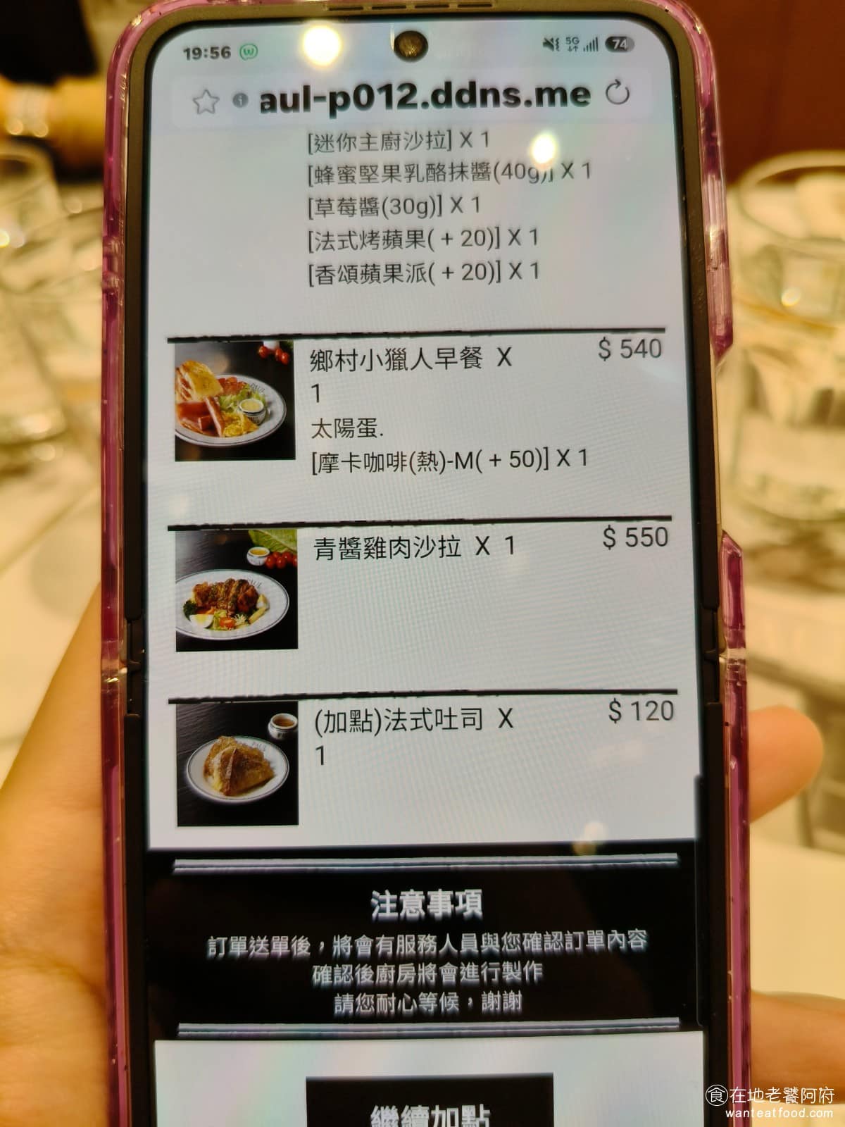 PAUL 台北大直忠泰店 台北大直忠泰店菜單 台北大直忠泰店推薦 中山區美食 中山美食 劍南路站美食 點餐的話直接使用點餐系統,系統設計得還不錯,選項非常多,過程複雜,但有一步一步的引導式界面。 @在地老饕阿府