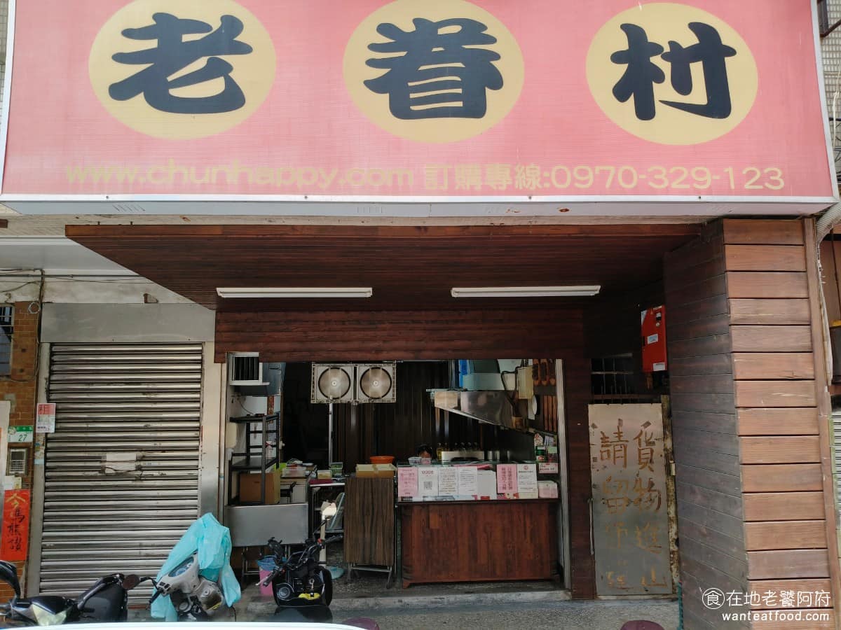 老眷村蘿蔔絲餅 老眷村蘿蔔絲餅菜單 老眷村蘿蔔絲餅推薦 南港區美食 南港美食 台灣小吃 蘿蔔絲餅 南港興中路56巷裡，有一間《老眷村蘿蔔絲餅》老店，看起來很普通，但卻是整條街上，排隊最猛的店，名氣大到連外地人也會過來排隊。 @在地老饕阿府