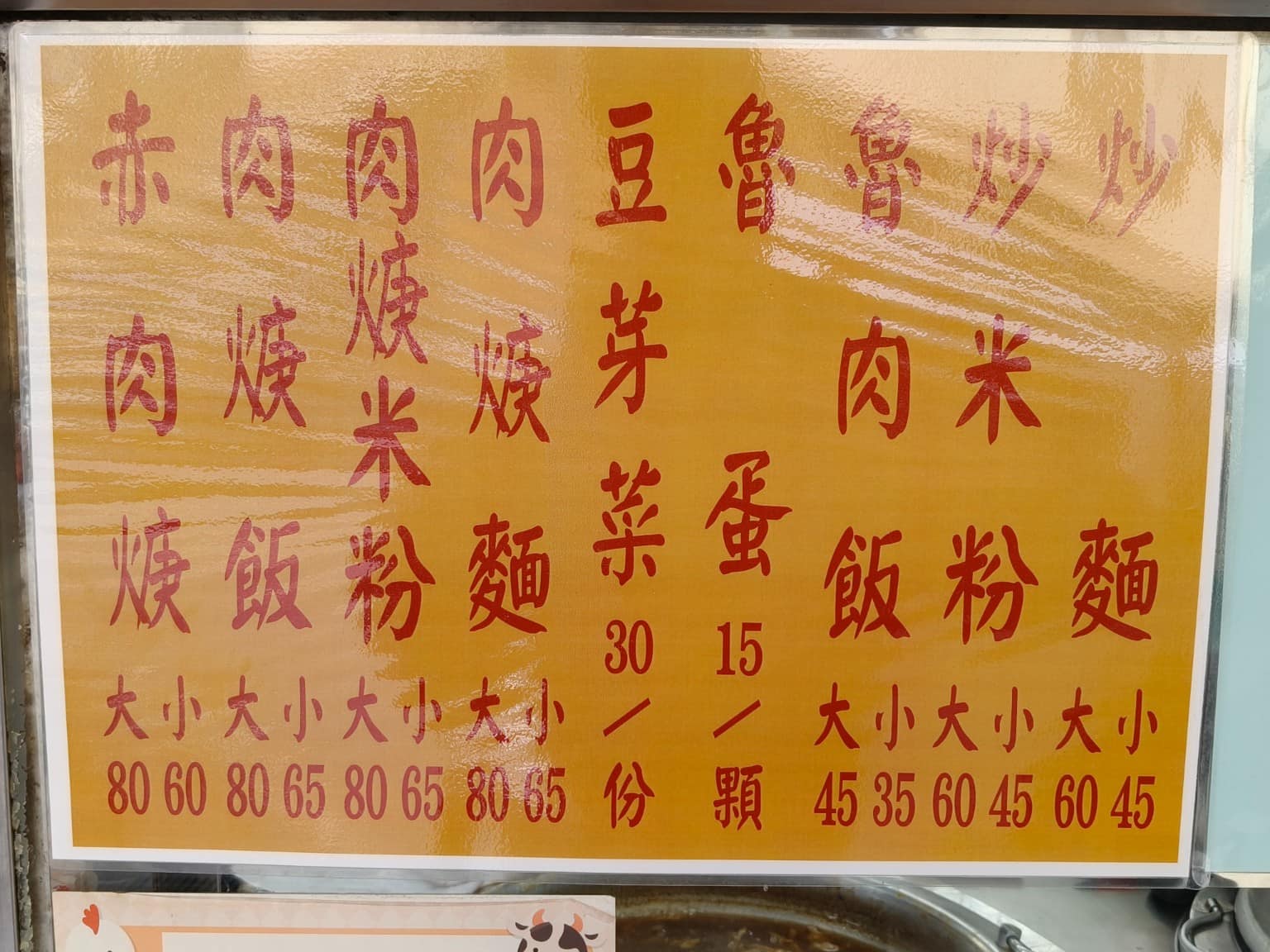 阿草赤肉羹 阿草赤肉羹菜單 阿草赤肉羹推薦 松山區美食 松山美食 台灣小吃 赤肉羹 店家菜單