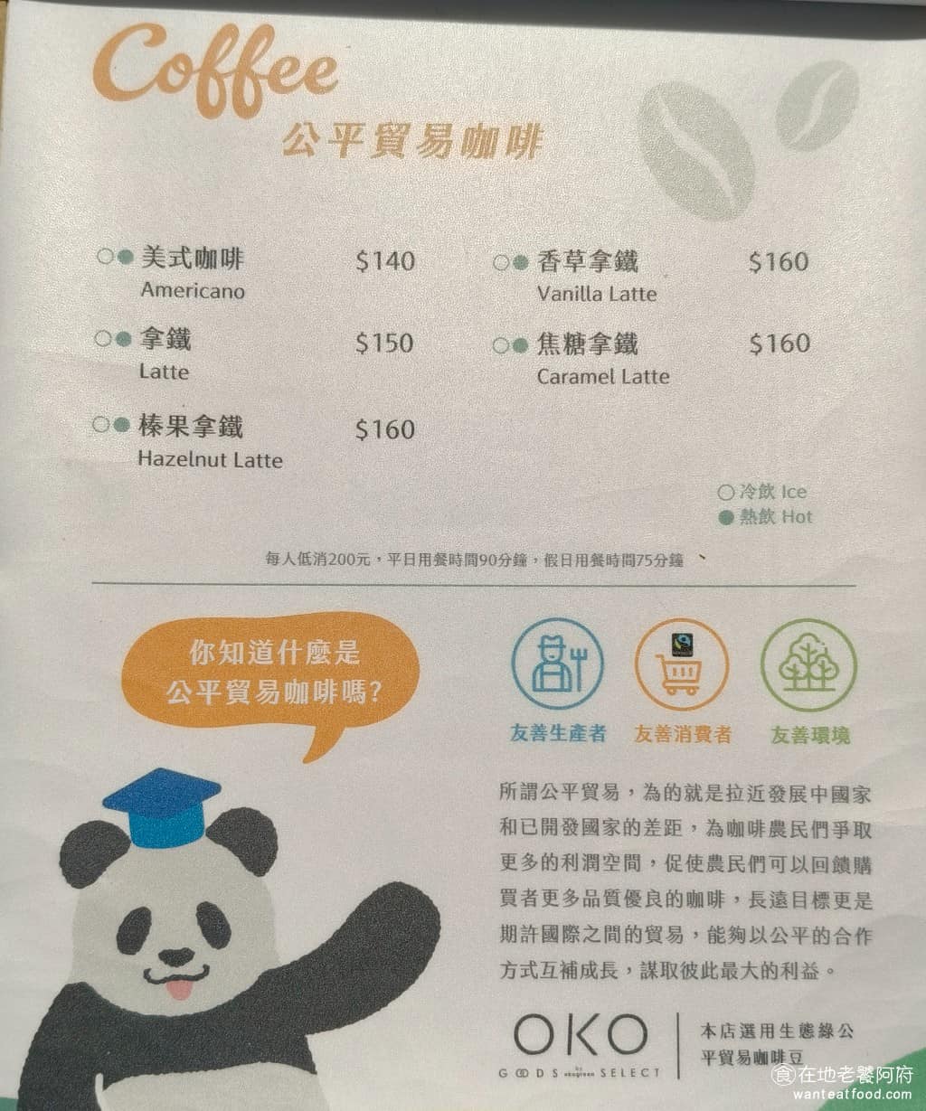 化石先生Mr. Fossil 貓熊餐廳 貓熊餐廳菜單 貓熊餐廳推薦 文山區美食 文山美食 動物園美食 但整體價位偏高,主餐約在300~350 元上下,飲料也不便宜,算是在景點內用餐的基本行情。 @在地老饕阿府