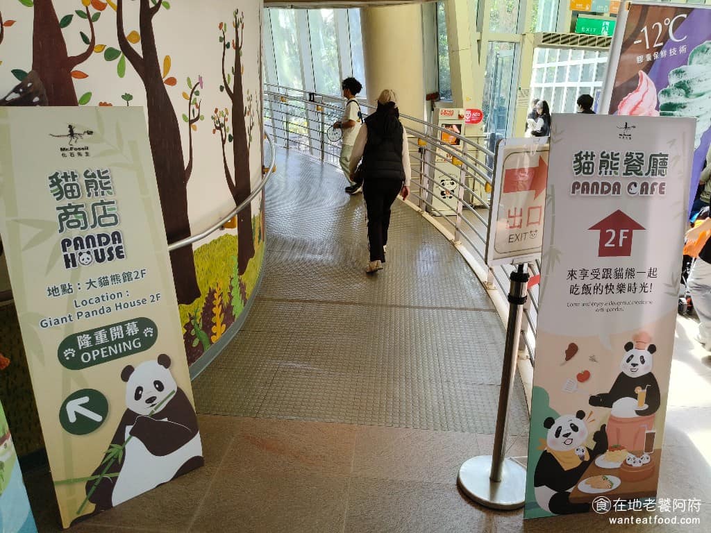 化石先生Mr. Fossil 貓熊餐廳 貓熊餐廳菜單 貓熊餐廳推薦 文山區美食 文山美食 動物園美食 台北市立動物園大貓熊館的二樓,有一間,很多人不知道的餐廳——《化石先生 Mr. Fossil 貓熊餐廳》。 @在地老饕阿府