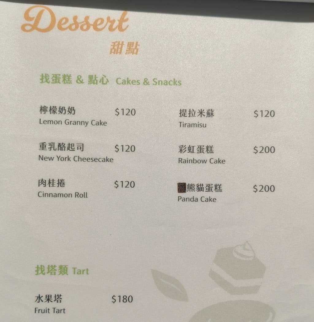 化石先生Mr. Fossil 貓熊餐廳 貓熊餐廳菜單 貓熊餐廳推薦 文山區美食 文山美食 動物園美食 店家菜單