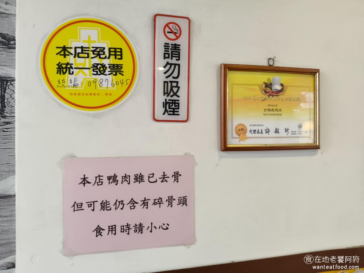 新店北鴨鴨肉羹 新店北鴨鴨肉羹菜單 新店北鴨鴨肉羹推薦 新店區美食 新店美食 台灣小吃 鴨肉羹 店家還有貼心提醒，雖然鴨肉羹已經去骨，但偶爾還是會吃到碎骨頭，所以吃的時候，還是要慢慢吃。 @在地老饕阿府