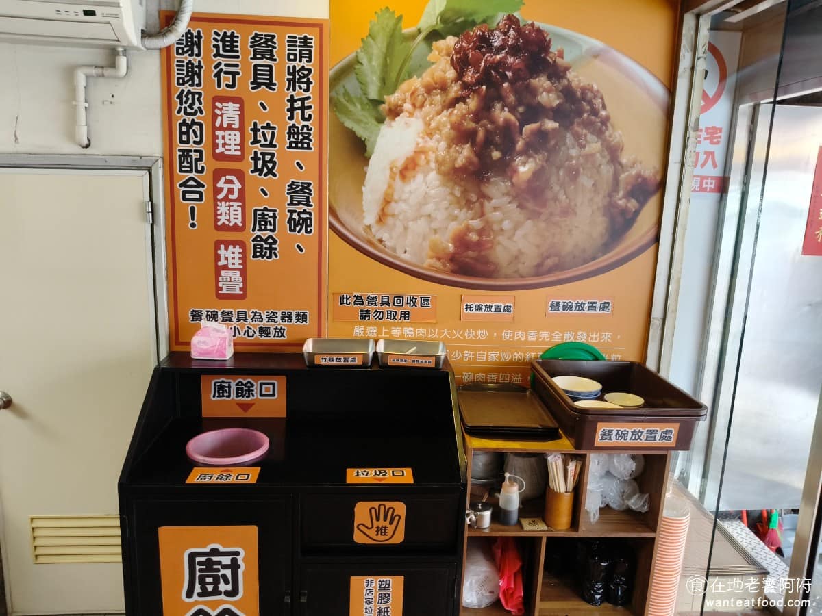 新店北鴨鴨肉羹 新店北鴨鴨肉羹菜單 新店北鴨鴨肉羹推薦 新店區美食 新店美食 台灣小吃 鴨肉羹 用完餐要自行將餐盤分類，放到回收區。 @在地老饕阿府