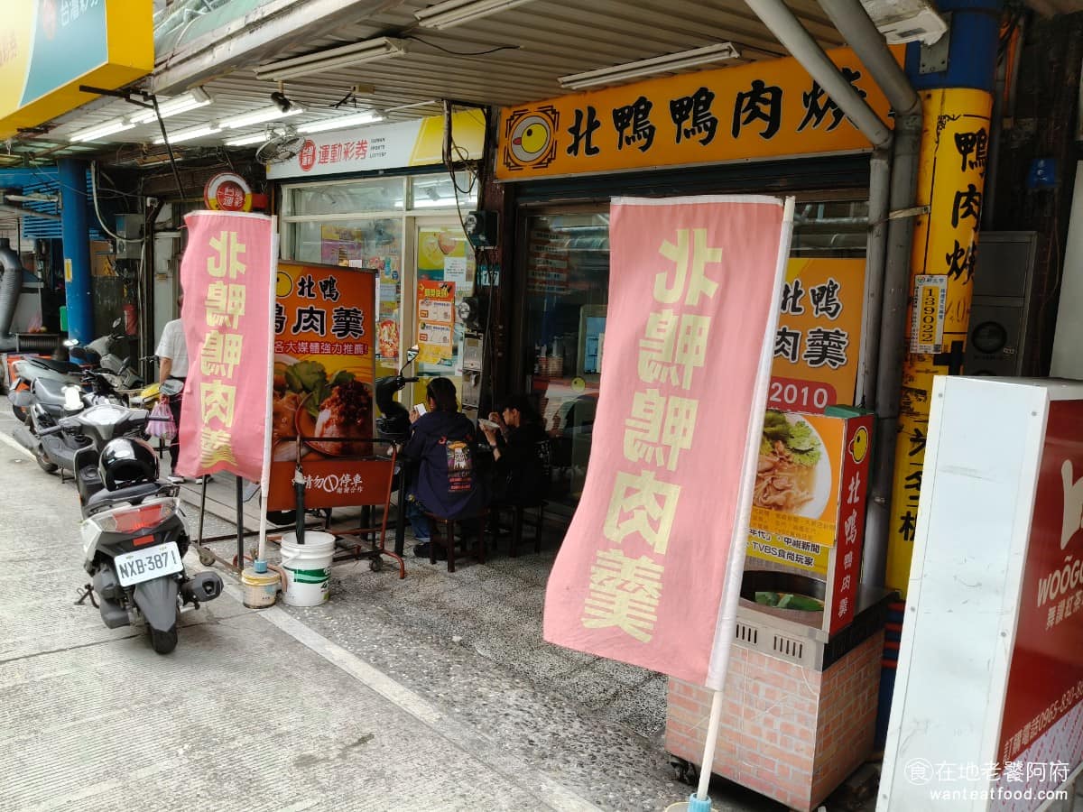 新店北鴨鴨肉羹 新店北鴨鴨肉羹菜單 新店北鴨鴨肉羹推薦 新店區美食 新店美食 台灣小吃 鴨肉羹 《新店北鴨鴨肉羹》地點，夾在光明街與北新路一段之間，搭捷運的話，從捷運新店站或新店區公所站走過來，大約 8 分鐘，停車可以直接停大全聯碧潭店。 @在地老饕阿府