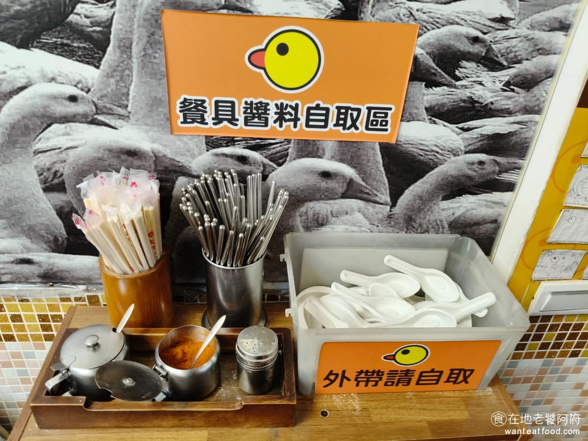 新店北鴨鴨肉羹 新店北鴨鴨肉羹菜單 新店北鴨鴨肉羹推薦 新店區美食 新店美食 台灣小吃 鴨肉羹 餐具、調味料、辣椒粉、烏醋，都在自取區。 @在地老饕阿府