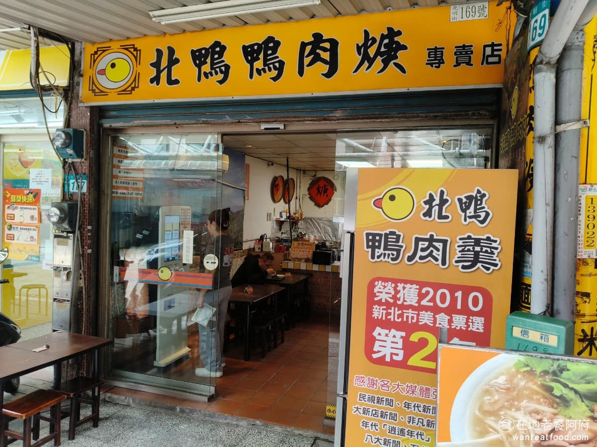 新店北鴨鴨肉羹 新店北鴨鴨肉羹菜單 新店北鴨鴨肉羹推薦 新店區美食 新店美食 台灣小吃 鴨肉羹 新店光明街的巷子裡，有一家叫《新店北鴨鴨肉羹》的老店，是在地人從小吃到大的口袋名單，連奧運羽球金牌選手王齊麟也是常客。 @在地老饕阿府