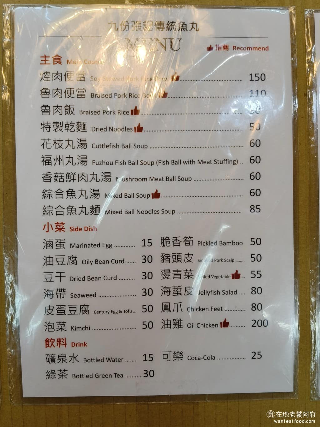 張記傳統魚丸 張記傳統魚丸菜單 張記傳統魚丸推薦 瑞芳區美食 瑞芳美食 台灣小吃 福州魚丸 因為這裡遊客很多，店內還很貼心地提供了外國的菜單。 @在地老饕阿府