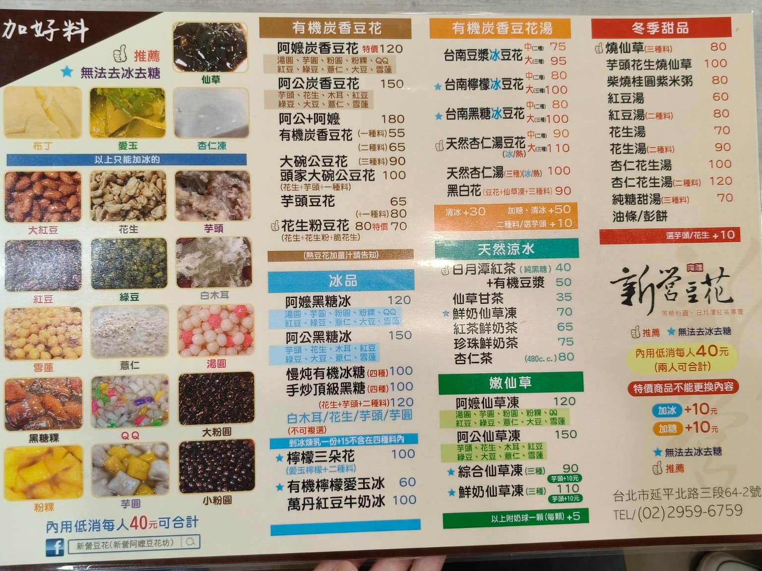 新營豆花 新營豆花菜單 新營豆花推薦 大同區美食 大同美食 大橋頭美食 店家菜單