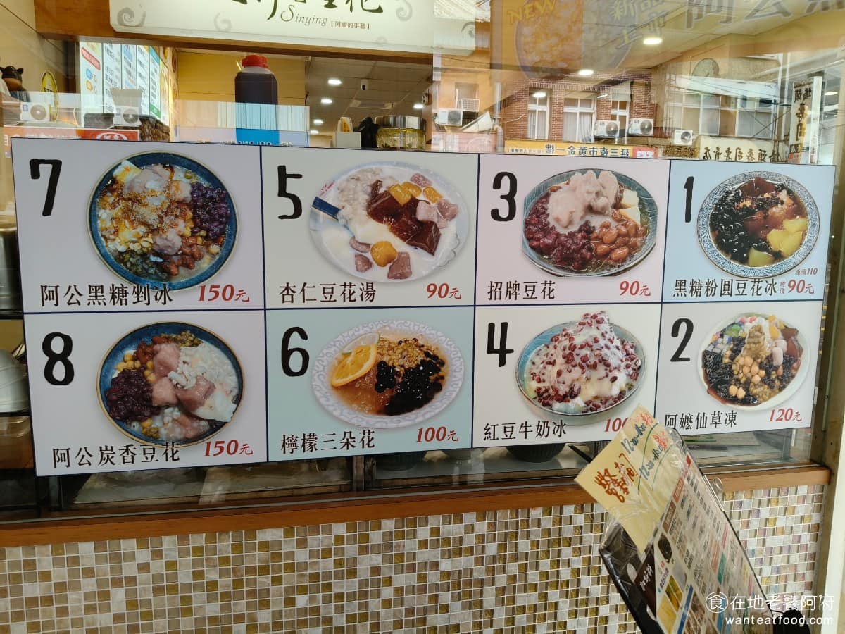 新營豆花 新營豆花菜單 新營豆花推薦 大同區美食 大同美食 大橋頭美食 豆花本身走焦香口味，用有機黃豆去熬煮，吃的到焦香味以及濃郁豆香味，喜歡傳統古早味的人會喜歡。 @在地老饕阿府