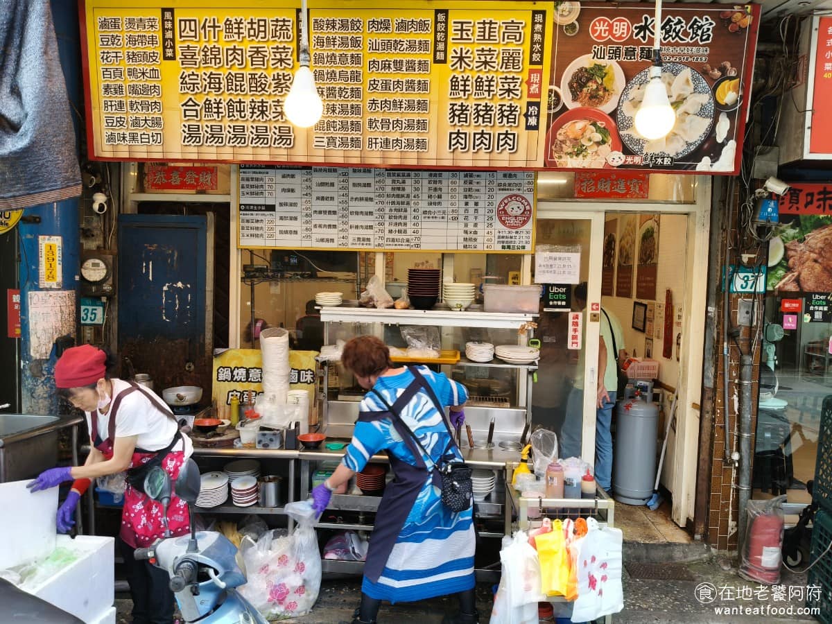 光明水餃館汕頭意麵 光明水餃館汕頭意麵菜單 光明水餃館汕頭意麵推薦 新店區美食 新店美食 台灣小吃 《光明水餃館》是一間位於光明街上的老店，主要賣的是水餃，其他餐點還有鍋燒意麵和汕頭意麵，都是在地人很常點的。 @在地老饕阿府