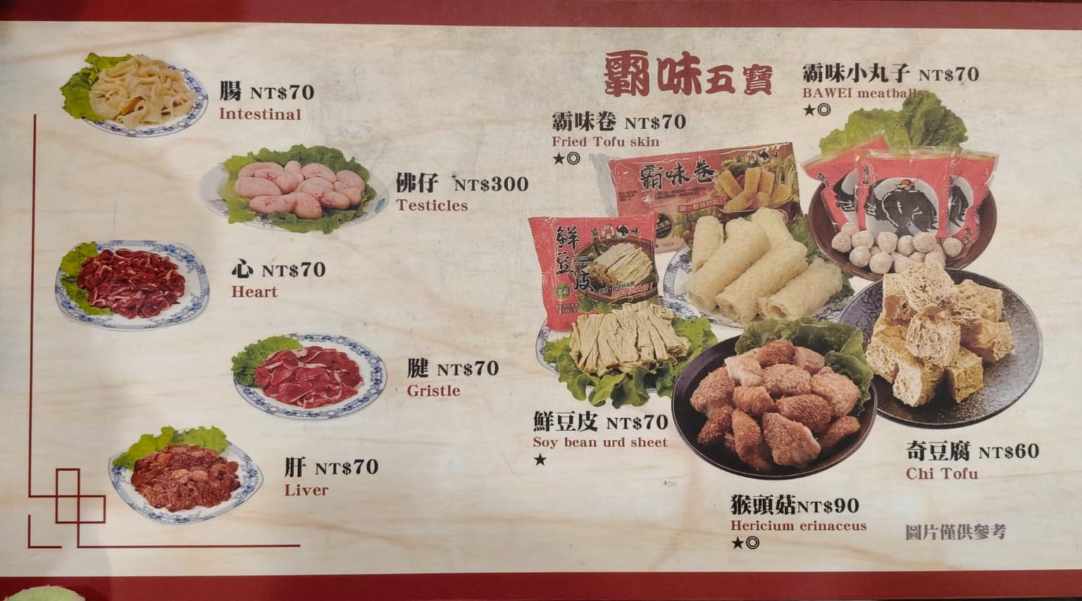 霸味薑母鴨內湖旗艦店 霸味薑母鴨內湖旗艦店菜單 霸味薑母鴨內湖旗艦店推薦 內湖區美食 內湖美食 店家菜單