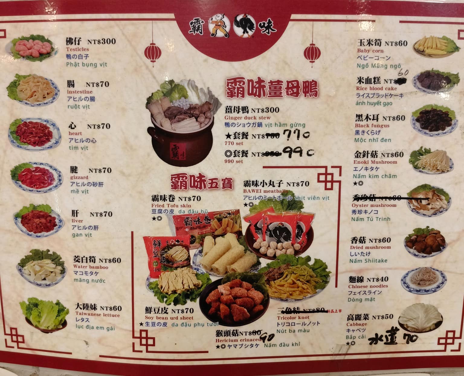 霸味薑母鴨內湖旗艦店 霸味薑母鴨內湖旗艦店菜單 霸味薑母鴨內湖旗艦店推薦 內湖區美食 內湖美食 店家菜單