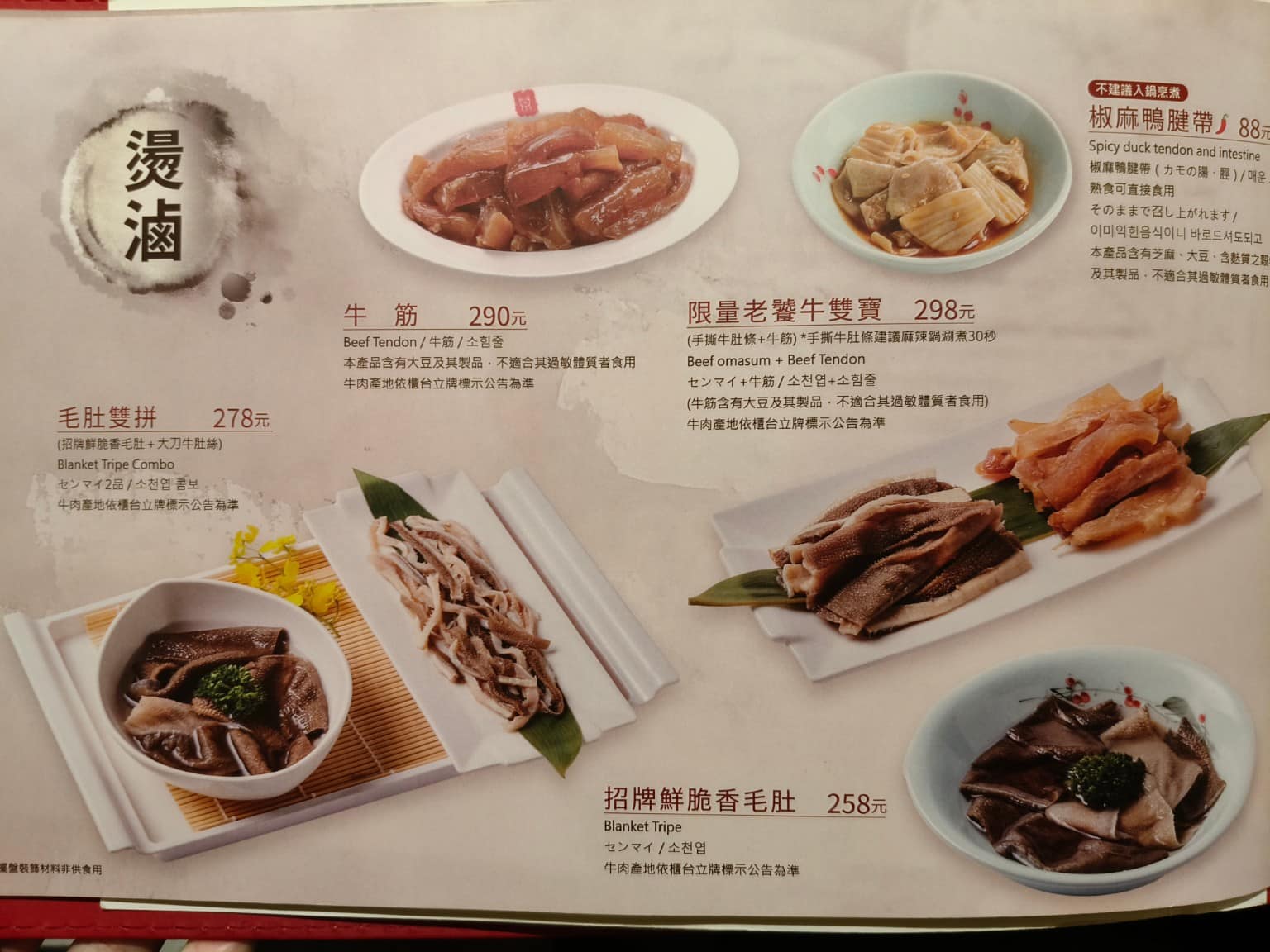 鼎王麻辣鍋台北信義ATT店 鼎王麻辣鍋台北信義ATT店菜單 鼎王麻辣鍋台北信義ATT店推薦 店家菜單