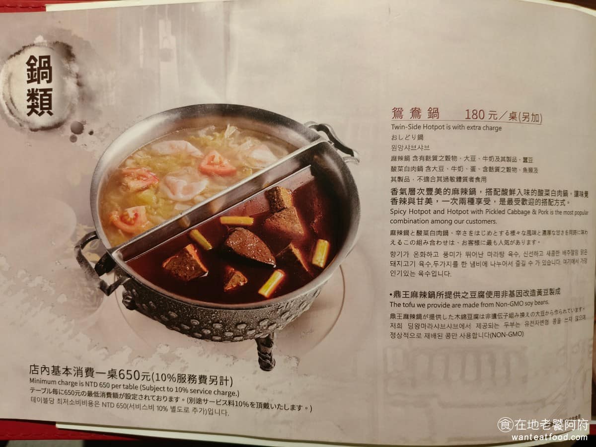 鼎王麻辣鍋台北信義ATT店 鼎王麻辣鍋台北信義ATT店菜單 鼎王麻辣鍋台北信義ATT店推薦 《鼎王麻辣鍋 台北信義ATT店》菜單,跟其他分店差不多,鍋底可以選麻辣鍋或酸菜白肉鍋,也能加價升級成鴛鴦鍋。不吃辣的人可以只點酸菜白肉鍋。( 完整菜單請見文章底部 ) @在地老饕阿府