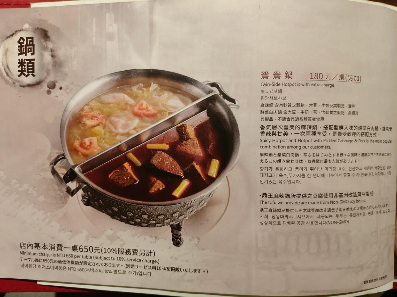 鼎王麻辣鍋台北信義ATT店 鼎王麻辣鍋台北信義ATT店菜單 鼎王麻辣鍋台北信義ATT店推薦 店家菜單