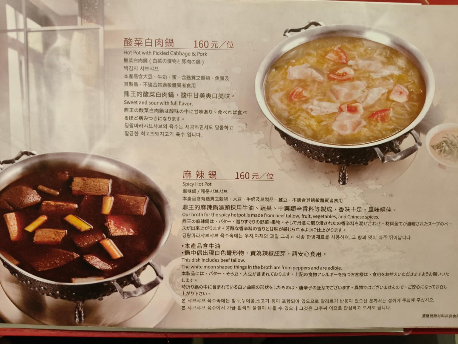 鼎王麻辣鍋台北信義ATT店 鼎王麻辣鍋台北信義ATT店菜單 鼎王麻辣鍋台北信義ATT店推薦 店家菜單