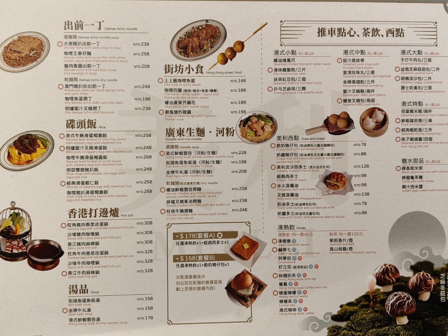 美利香港茶餐廳 美利香港茶餐廳菜單 美利香港茶餐廳推薦 南港區美食 南港美食 港式料理 點心 撈麵 店家菜單
