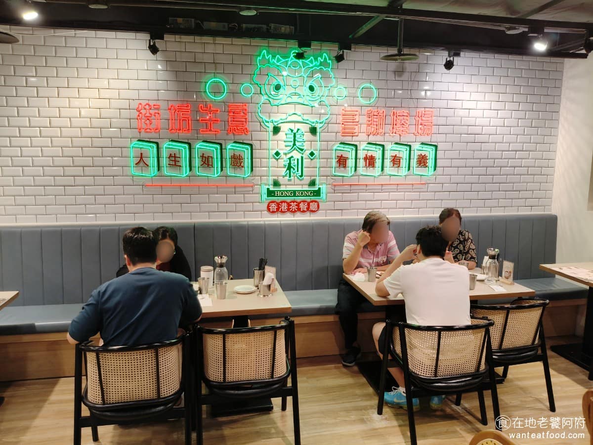美利香港茶餐廳 美利香港茶餐廳菜單 美利香港茶餐廳推薦 南港區美食 南港美食 港式料理 點心 撈麵 隨著人氣累積,《美利香港茶餐廳》也在 2024 年進駐台北101美食街,型態為「美利港式茶檔」,以套餐形式供應,每套均價 278 元,主打快速、方便。 @在地老饕阿府