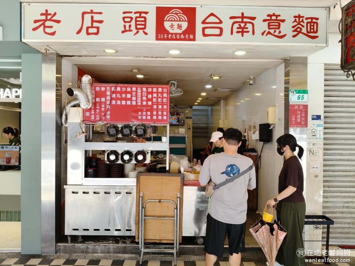 老店頭台南意麺 老店頭台南意麺菜單 老店頭台南意麺推薦 大安區美食 大安美食 信義安和美食 台灣小吃 在台灣早期70 年代,當時不少台南人北上打拼,也把家鄉的意麵手藝一併帶到台北。《老店頭台南意麵》就是在那個年代,於通化街落腳,賣起最熟悉的台南味。 @在地老饕阿府